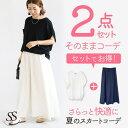 Sweet&Sheep コーデセット コーディネートセット レディース トップス ボトムス セットアップ 2点 お得 福袋 夏 春 Tシャツ 半袖 シルケット ...