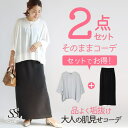 Sweet&Sheep コーデセット コーディネートセット セットアップ 2点セット トップス 半袖 Tシャツ プルオーバー シアー 透け感 ボトムス タイトス...