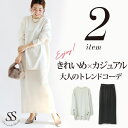 Sweet&Sheep コーデセット コーディネートセット セットアップ 2点セット トップス 長袖 Tシャツ ブラウス プルオーバー きれいめ カジュアル ボ...