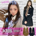 【マラソン期間中 5%OFFクーポン】STRIP CABARET 【2023新作】春夏 新作 制服JK 高校生 制服 コスプレ 4点セット スーツ セットアップ...