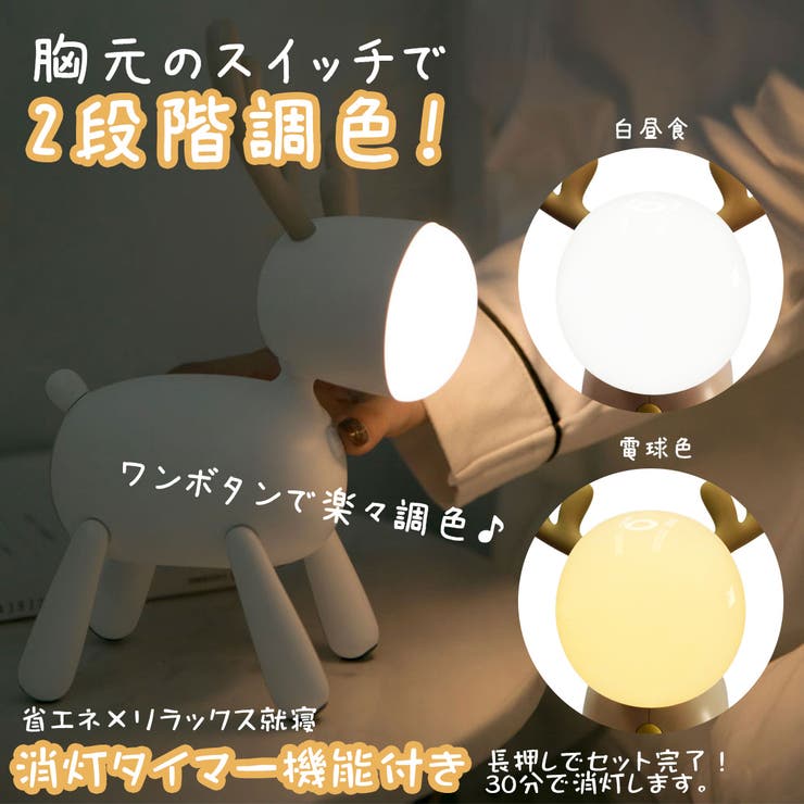 GOLWIS トナカイ LED デスクライト 調光 調色 授乳ライト ベビーライト 卓上ライト 照明 ライト 読書灯 ナイトライトLEDライト スタンドライト ランプ 子供部屋 寝室 ベッドサイド コードレス USB おもちゃ プレゼント ギフト 贈り物 [2]