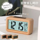 GOLWIS 目覚まし時計 おしゃれ デジタル時計 led コンパクト 置き時計 デジタル 北欧 置時計 木目 コードレス 電池式 木製 小型 ライト 韓国 誕...