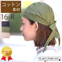 ゆるい帽子CasualBoxレディース バンダナ 帽子 バンダナキャップ メンズ レディース インナー 医療用帽子 ウィッグスポーツ商品名:コットンバンダナキャ...