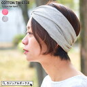 【7/11 1:59まで 5%OFFクーポン】ゆるい帽子CasualBoxレディース コットン TWISTER(ツイスター) ターバン ヘアバンド | レディー...