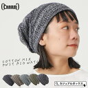 ゆるい帽子CasualBoxレディース メンズ レディース オールシーズン 春 夏 春夏 春用 夏用 コットン 綿 帽子 ニット帽 ニット帽子 ニットキャップ ...
