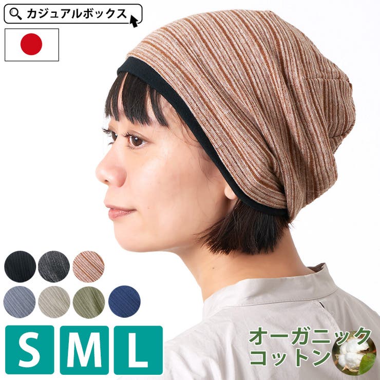 ゆるい帽子CasualBoxレディース イズミール オーガニックコットン ワッチ | S M Lサイズ メンズ レディース 春 夏 春夏 春用 夏用 綿100%...