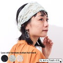 【7/11 1:59まで 5%OFFクーポン】ゆるい帽子CasualBoxレディース レース カラー バンダナ ターバン ヘアバンド | レディース 秋 冬 秋...