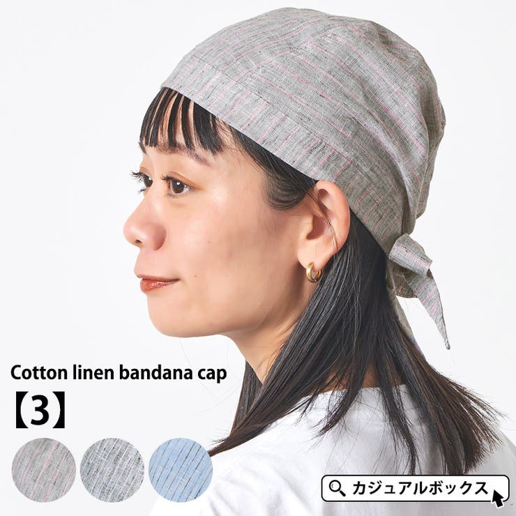 【20%OFFクーポン!11/25(火)限定!】ゆるい帽子CasualBoxレディース コットン リネン バンダナキャップ 【3】| メンズ レディース 春 夏...