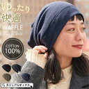 ゆるい帽子CasualBoxレディース CHARM ソフト コットン デザインビック ワッチ | レディース メンズ オールシーズン 春 夏 春夏 春用 夏用 ...