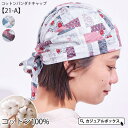 【7/11 1:59まで 5%OFFクーポン】ゆるい帽子CasualBoxレディース コットン バンダナキャップ (21-A) | メンズ レディース 春 夏 ...