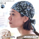 【7/11 1:59まで 5%OFFクーポン】ゆるい帽子CasualBoxレディース コットン バンダナキャップ (21-J) | レディース 春 夏 春夏 春...