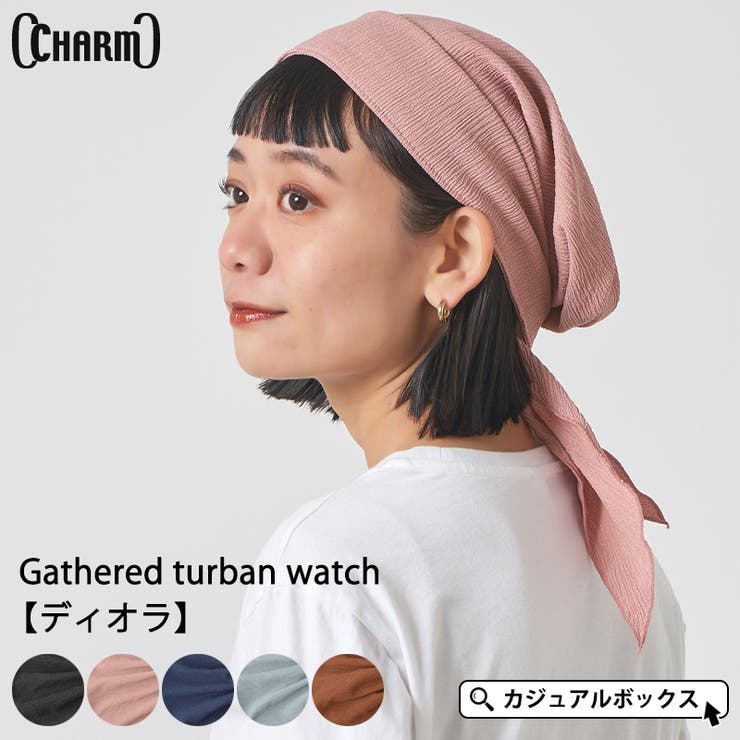 ゆるい帽子CasualBoxレディース CHARM ギャザー ターバンワッチ 【ディオラ】| メンズ レディース オールシーズン 春 夏 春夏 ポリエステル バ...