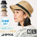 ゆるい帽子CasualBoxレディース 【体感-10℃】 コカゲル UVカット ナチュラル バケットハット | レディース メンズ 春 夏 春夏 夏用 帽子 バ...