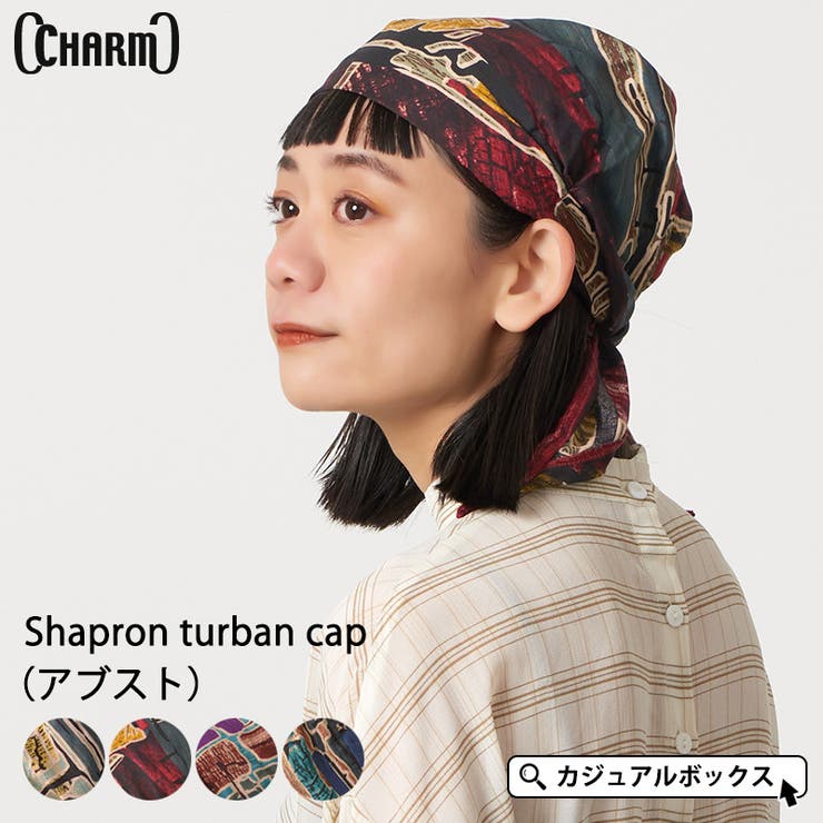 ゆるい帽子CasualBoxレディース CHARM シャプロン ターバンキャップ (アブスト) | レディース メンズ オールシーズン 春 夏 春夏 春用 夏用...