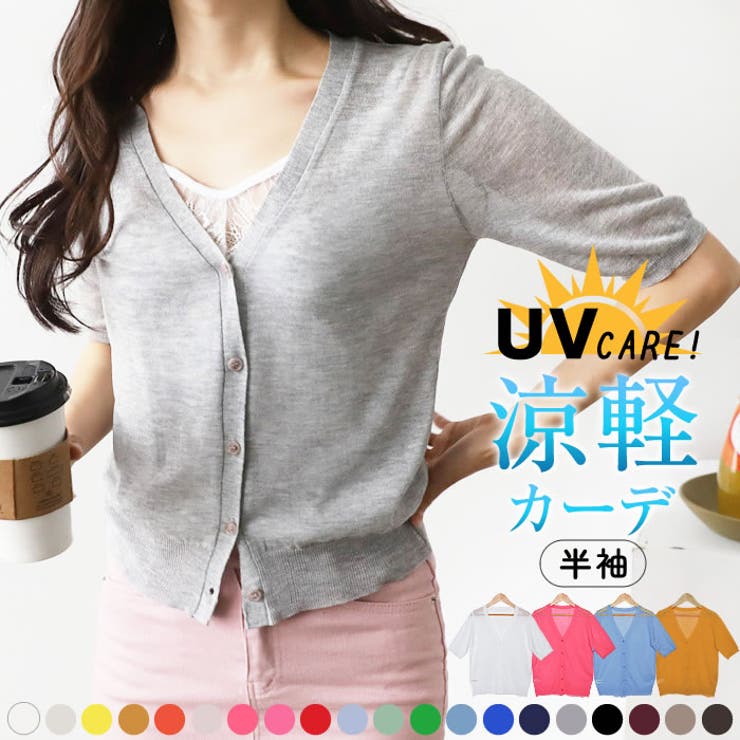 curvy's (UVケア超薄手Vネック半袖カーディガン)カーディガン レディース 夏 透かし きれいめ カーデガン カーデ トップス 半袖 学生オフィス サマーカーディガン 軽 トップス