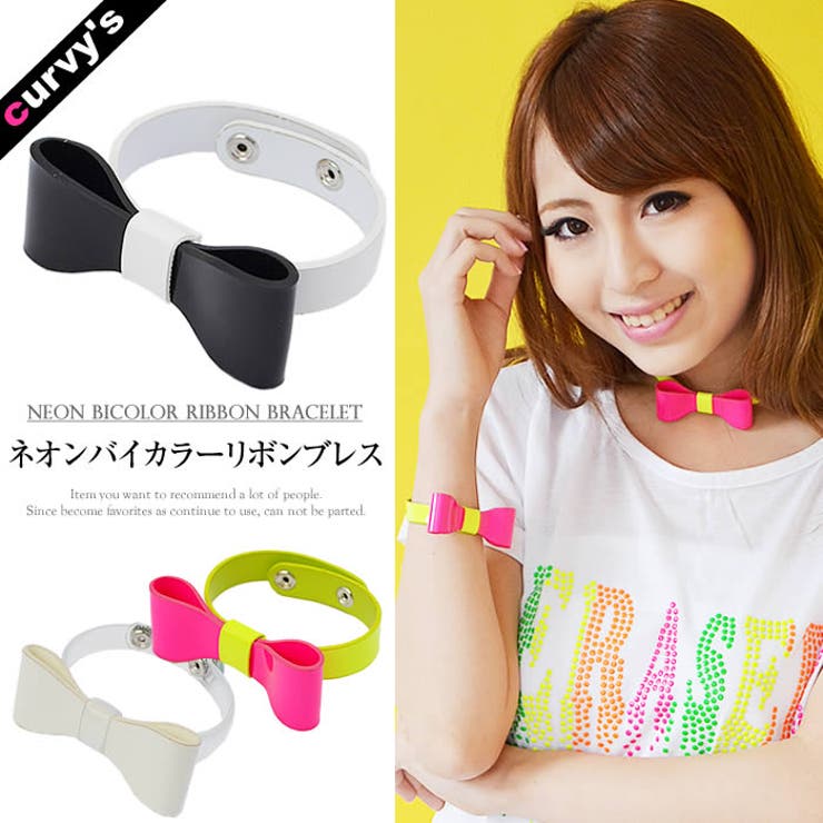curvy's (ネオンスバイカラーCUTEリボンブレス) ブレスレット ブレス アクセサリー ジュエリー ネオンカラー バイカラー リボン アクセサリー