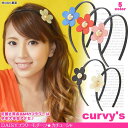 curvy's (デイジーフラワーモチーフカチューシャ)カチューシャ ヘアアクセサリー ヘアーアクセサリー 結婚式 デイジー フラワー ヘアアクセサリー