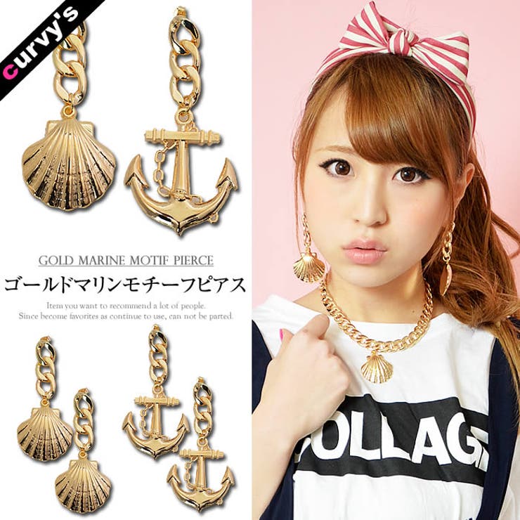 curvy's (ゴールドマリンモチーフピアス)ピアス アクセサリー ジュエリー 結婚式 パーティ マリン モチーフ アクセサリー
