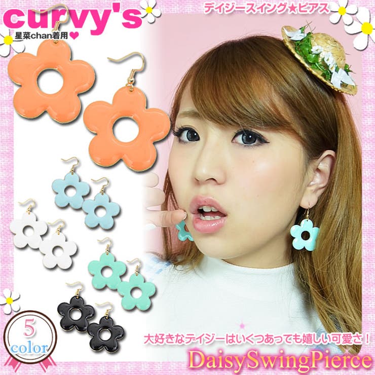curvy's (デイジースイングピアス)ピアス アクセサリー ジュエリー 結婚式 パーティ デイジー スイング アクセサリー