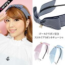 curvy's (5営業日)【オリジナル】カチューシャ ゴールドリボン付きストライプリボン カチューシャ カチューシャ ゴールド リボン付き ヘアアクセサリー