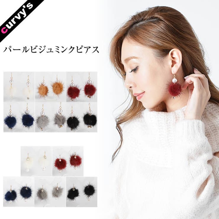 curvy's (5営業日)【オリジナル】(パールビジューミンクピアス)ピアス アクセサリー ジュエリー 結婚式 パーティ ビジュー ミンク アクセサリー