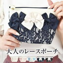 【5/16 1:59まで 5%OFFクーポン】curvy's ポーチ レディース 小さめ フラワーレース リボン パール 花柄 おしゃれ かわいい ギフト コス...