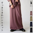 【10%OFFクーポン 9/9 23:59まで】and it 梨地ナロースカート スカート レディース ボトムス ロングスカート きれいめ 綺麗め 大人可愛い 上品 ストレッチ 伸縮 シワになりにくい お手入れ楽ちん ウエストゴム オフィス 仕事 スリット