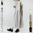 【5/15限定 15%OFFクーポン】and it 麻混フリルネックシャツワンピース ワンピース レディース長袖 リネン コットン ナチュラル フリル ギャザー...