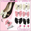 curvy's 【オリジナル】(プチLOVEリボンシューズクリップ) シューズクリップ シューズ クリップ パーツ アクセサリー ジュエリー リボン その他