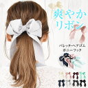 curvy's リボン バレッタ ポニーフック ヘアゴム ヘアアクセサリー エンボス ドット ストライプ ロング レディース 大きい ヘアアクセサリー
