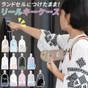 BACKYARD FAMILY リール付きランドセルキーケース 小物