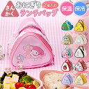 BACKYARD FAMILY キャラクター 保冷おにぎり型ランチバッグ 食器・キッチン用品