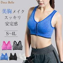【10%OFFクーポン 9/7 23:59まで】Doux Belle スポーツブラ インナー ランニング 前開き ノンストレス ノンワイヤー フィット 伸縮性 インナー・下着