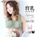 【5%OFFクーポン 9/11 1:59まで】PREMINA 【B】ラクブラ24 インフィニティ 【ブラ単品】ナイトブラ/ブラジャー/夜用ブラ/ノンワイヤーブラ/ルームウェア/脇肉/脇汗/ブラ/マタニティブラ/ビスチェ/おやすみブラ/大きいサイズ/盛れる