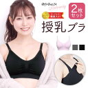 【5/16 1:59まで 5%OFFクーポン】PREMINA 2枚組 授乳ブラ マタニティブラ 『ラクブラ24 マタニティ』 大きいサイズ ノンワイヤー ストラ...