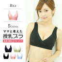 【5/16 1:59まで 5%OFFクーポン】PREMINA 【B・D】同色ノンワイヤー授乳ブラ【ブラ単品】授乳ブラ/マタニティブラ/ノンワイヤー/レース/前開...