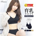 PREMINA セルフィーネ 上下セット ナイトブラ ラクブラ24 大きいサイズ ストラップ ブラジャー インナー ノンワイヤー ショーツ ルームウェア 楽 脇肉 ブラ おやすみ 用 下着 インナー・下着
