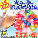 くれあぽけっと 水風船 一気に作れる マジックバルーン 大量 222個 セット ウォーターバルーン 水爆弾 夏 祭り 水遊び 遊び おもちゃ イベント 縁日 夏祭り 業務用 ヨーヨー プール ファッション雑貨