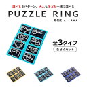 【マラソン期間中 5%OFFクーポン】くれあぽけっと 知恵の輪 8点 セット 全3種 知育 パズル 暇つぶし 玩具 大人 子供 ちえのわ 知恵玩具 立体 おもちゃ ミステリーリング パズルゲーム 脳トレ 謎解き ゲーム クリスマス プレゼント 景品 ファ