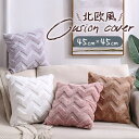 【5/10限定 15%OFFクーポン】くれあぽけっと クッションカバー 45×45cm 北欧 おしゃれ かわいい クッション 背当て カバー ふわふわ 可愛い ...