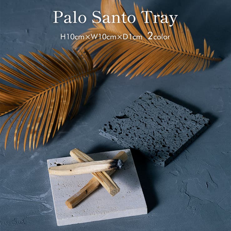 【10%OFFクーポン!11/27(木)1:59まで】くれあぽけっと パロサント 受け皿 トレイ パロサントホルダー 皿 香炉 お香立て おしゃれ インテリア ...