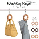 【5/10限定 15%OFFクーポン】くれあぽけっと ウッドリングハンガー 2個セット ハンガー 木製 おしゃれ 北欧 木製ハンガー リングハンガー ウッドリン...