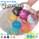 くれあぽけっと 水風船 水ふうせん 6個セット 水遊び ウォーターボール おもちゃ スプラッシュ 割れない 無限水風船 水爆弾 ボール 再利用 繰り返し エコ 夏 シリコン 柔らかい 痛くない 水 遊び プール お風呂 海 川 子ども 簡単 ファッション