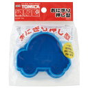 【マラソン期間中 5%OFFクーポン】Skater【KIDS】 スケーター おにぎり押し型●トミカ●//キャラクター弁当 キャラクターランチ おにぎり型 ご飯型 押し型 おやつ 可愛い 弁当小物 キャラクター タカラトミー くるま 自動車 のりもの 乗り