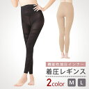 CLARAH【WOMEN】 着圧レギンス 脚やせ むくみ解消 着圧スパッツ 着圧 レギンス ダイエット レディース 美脚 むくみ 骨盤 脚痩せ 引き締め インナー 痩せ タイツ 太もも 足 パンツ・ズボン