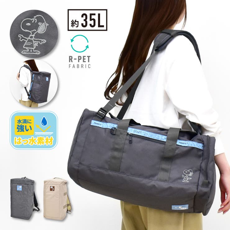 【10％OFFクーポン！11/27(木)1:59まで】AVVENTURA スヌーピー ボストンバッグ リュック 3way 旅行 修学旅行 リュック 撥水 35L 大容量 レディース メンズ 女子 男子 男女兼用 通勤 通学 旅行 修学旅行 スポーツ ゴル