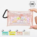 AVVENTURA すみっコぐらし クリアマルチケース Sサイズ ラメ 透明 クリア PVC カラビナ パスケース 定期入れ 小物入れ ポーチ レディース メン...