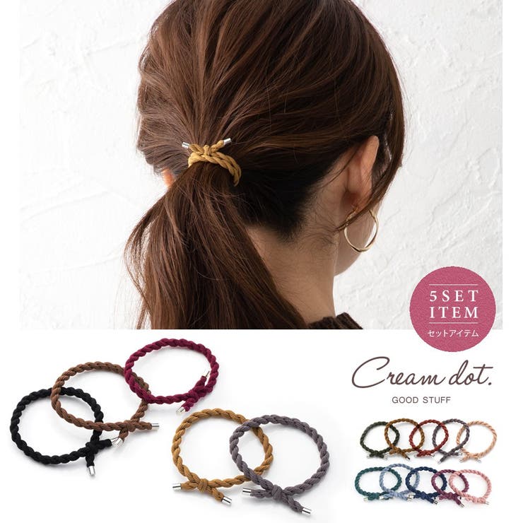 CREAM-DOT 5色セット ヘアゴム 大人っぽい シンプル リボン 大人 おしゃれ ヘアアクセサリー ブラック 黒 ロープ風 ねじり ひねり ツイストカジュ...