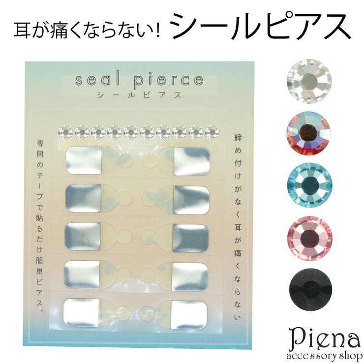 【10％OFFクーポン！2/10(火)1:59まで】アクセサリーショップPIENA シールピアス 貼る フェイクピアス 貼るだけピアス 10個入り ワンストーン 一石 一粒 ラインストーン キラキラ シンプル ミニ 小さめ オシャレ かわいい 誕生日 記