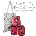 FADEN トート付き ちょうちんポーチ おみやげ ジャパンモチーフ ギフト エコバッグ Japan バッグ・鞄